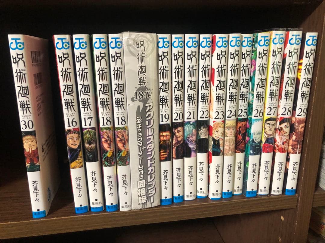 【プチプチ梱包】呪術廻戦 0〜30巻＋ガイドセット　全巻　18巻特装版