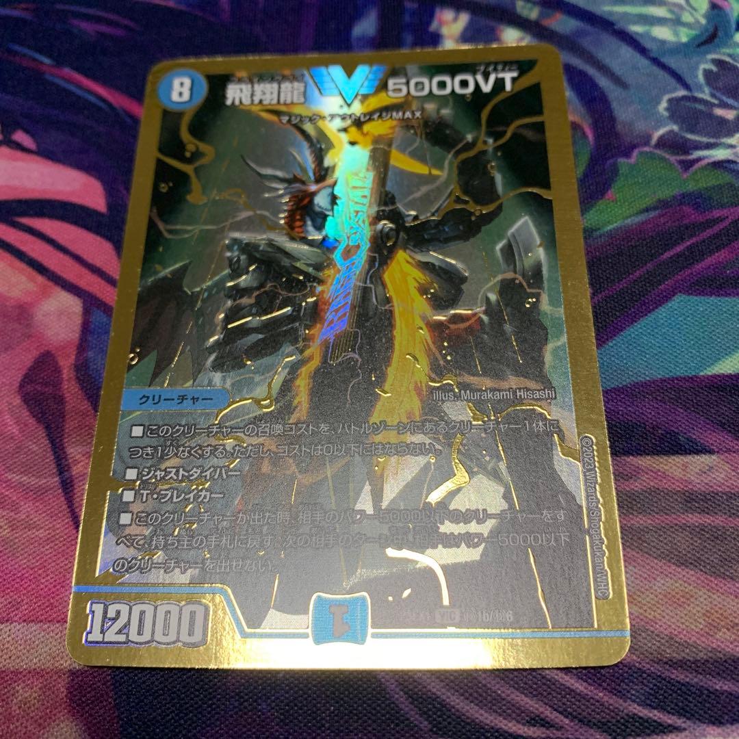 飛翔龍 5000vt 金 シークレット 4枚セット