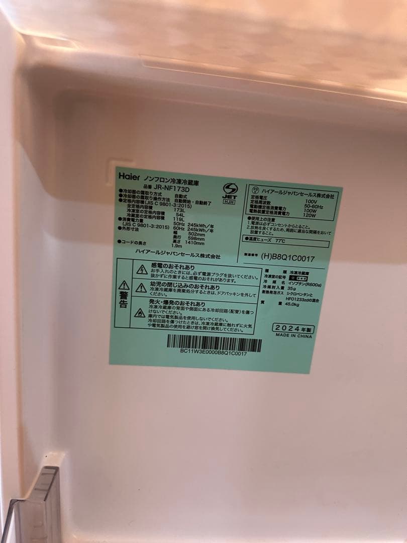 【momori】Haier ノンフロン冷凍冷蔵庫2024年製
