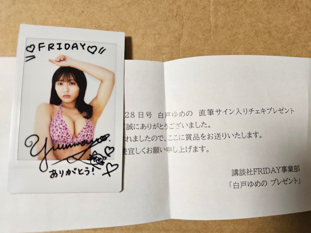 i*i様 白戸ゆめの　抽プレ　直筆サイン入り水着チェキ　抽プレ当選