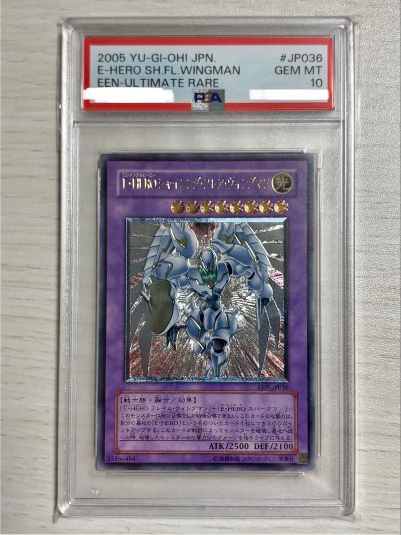 【最安値】PSA10 遊戯王 シャイニングフレアウィングマン レリーフ