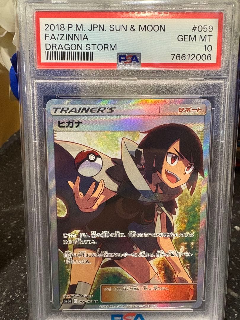 ポケモンカード　ヒガナsr psa10 最安値
