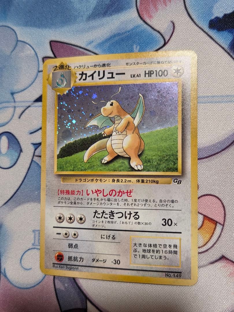 【大玉、十字、渦巻きホロ】カイリュー「ポケモンカードGB」PROMO 旧裏