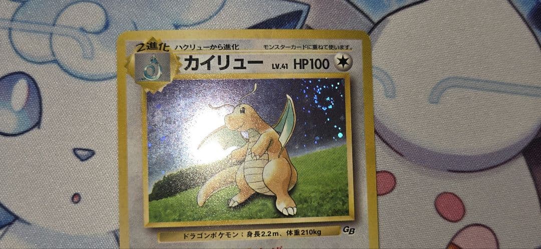 【大玉、十字、渦巻きホロ】カイリュー「ポケモンカードGB」PROMO 旧裏