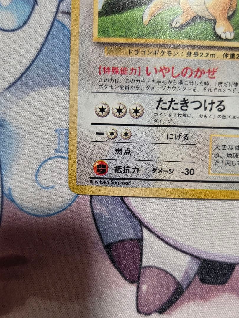 【大玉、十字、渦巻きホロ】カイリュー「ポケモンカードGB」PROMO 旧裏