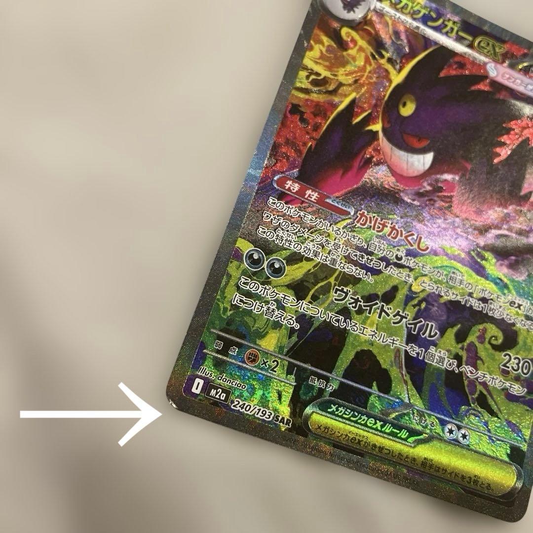 メガゲンガー　ex ドリームex ハイクラスパック