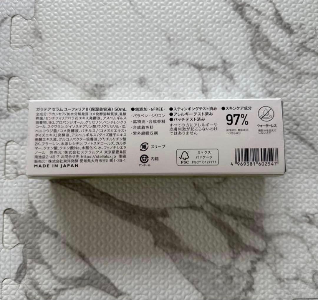 ステラルクス　美容液