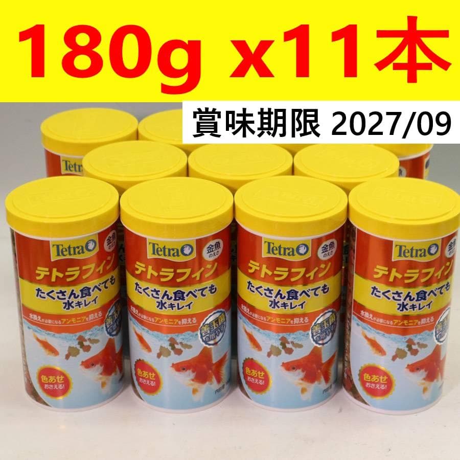 テトラフィン 金魚のエサ 180g 11個セット まとめ売り