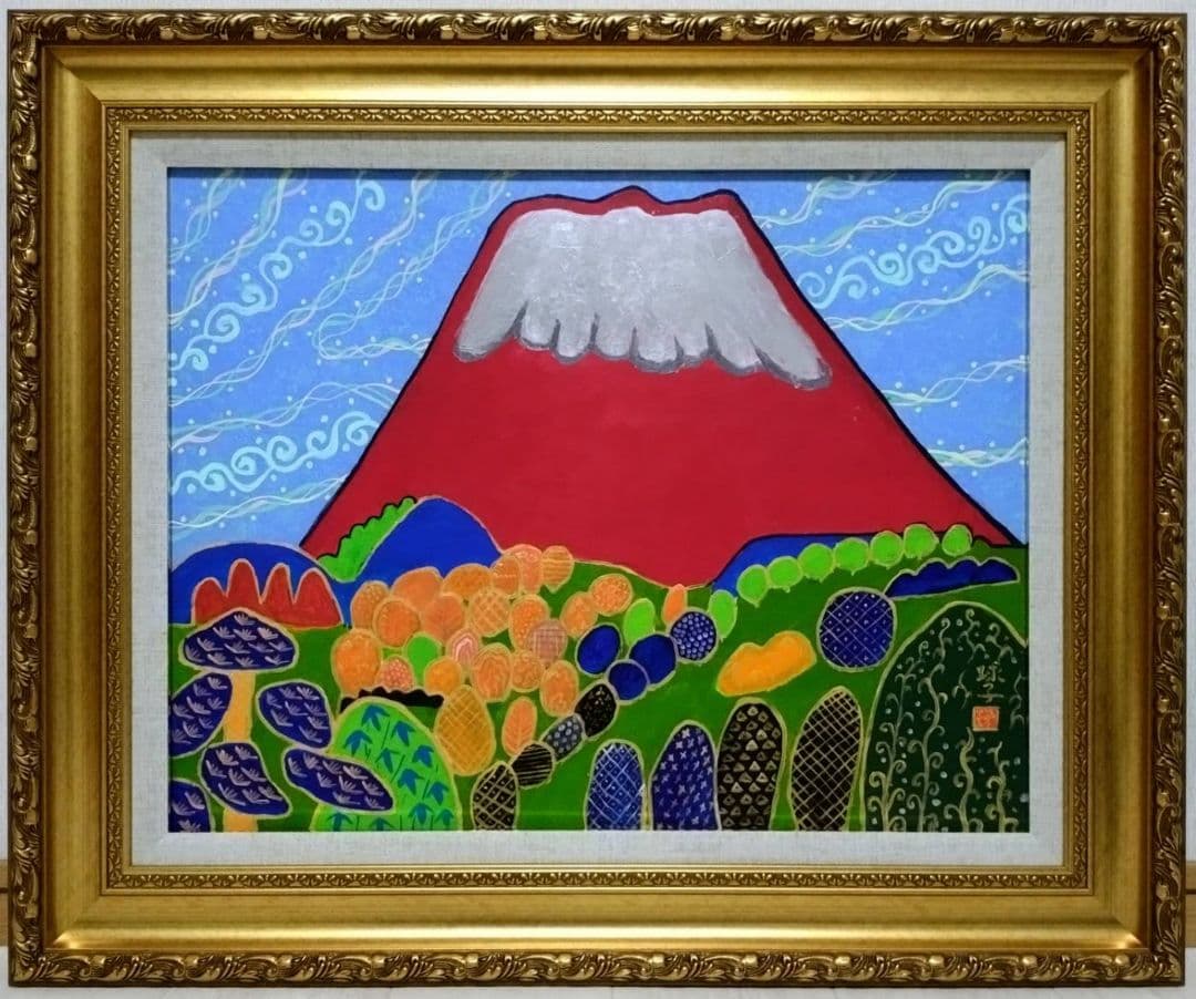 【P10号】片岡球子【めで多き富士】手描き/表裏サイン・印譜有/油彩/油絵/額縁