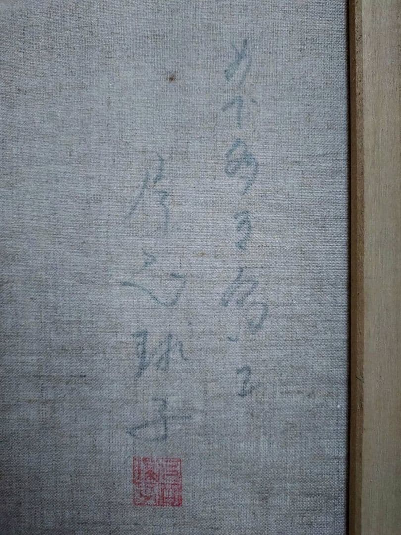 【P10号】片岡球子【めで多き富士】手描き/表裏サイン・印譜有/油彩/油絵/額縁