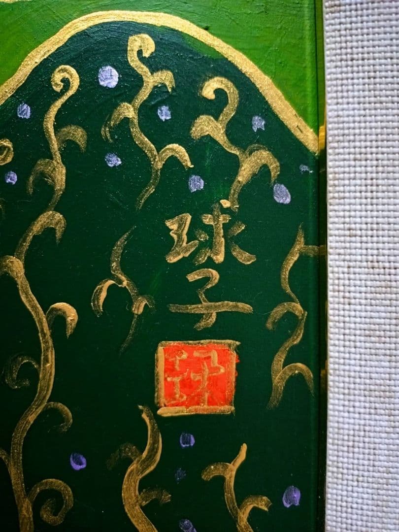 【P10号】片岡球子【めで多き富士】手描き/表裏サイン・印譜有/油彩/油絵/額縁