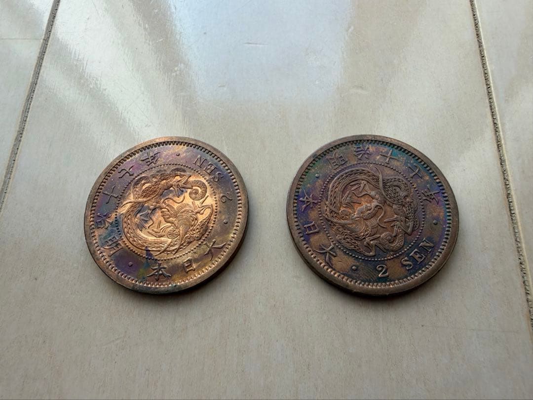 明治17年　2銭銅貨　2枚