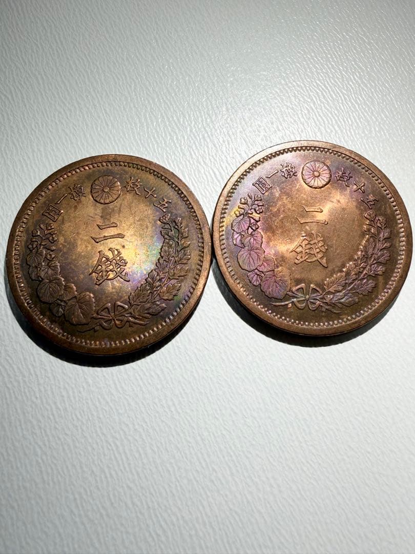 明治17年　2銭銅貨　2枚