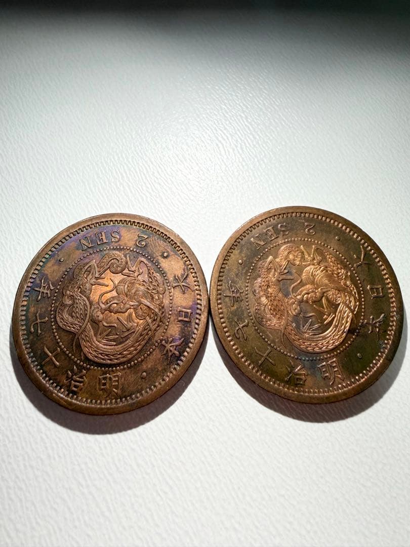 明治17年　2銭銅貨　2枚