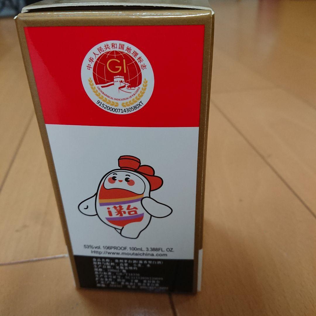 貴州茅台酒100ml 53度 2本セット