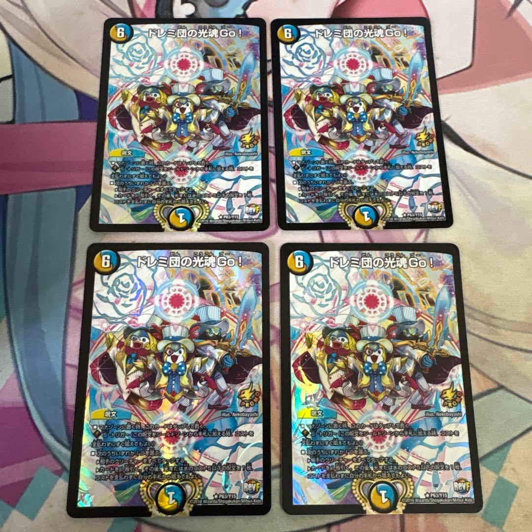ドレミ団の光魂 Go! 4枚セット プロモ