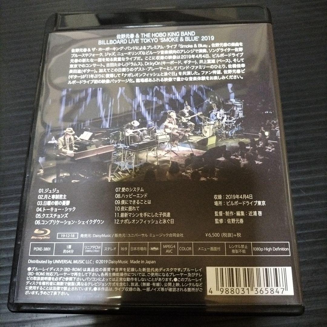 み*ろ様 佐野元春 and THE HOBO KING BAND/'SMOKE&