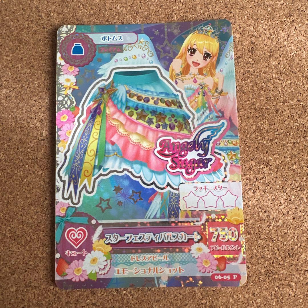 【セール】アイカツカード スターフェスティバルコーデ