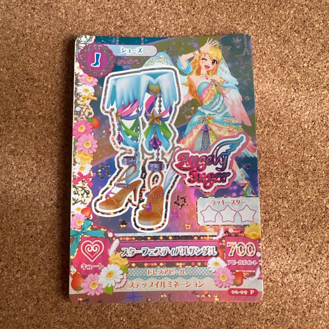 【セール】アイカツカード スターフェスティバルコーデ