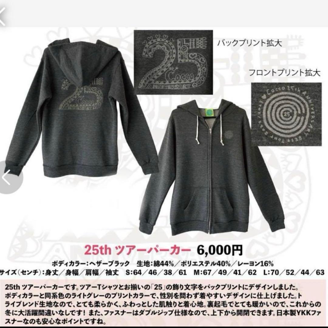 Cocco パーカー　Sサイズ