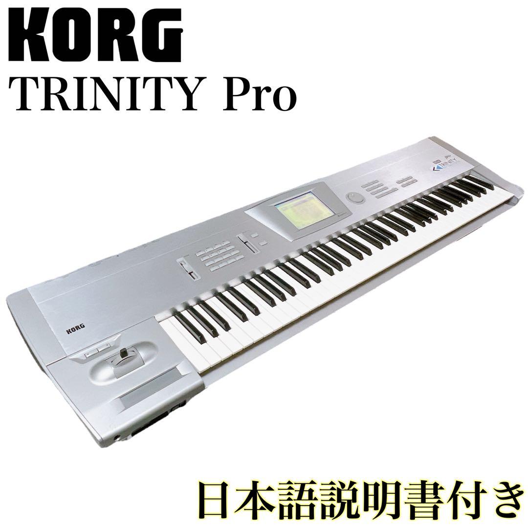 【動作品】説明書多数 KORG コルグ TRINITY Pro 76鍵盤