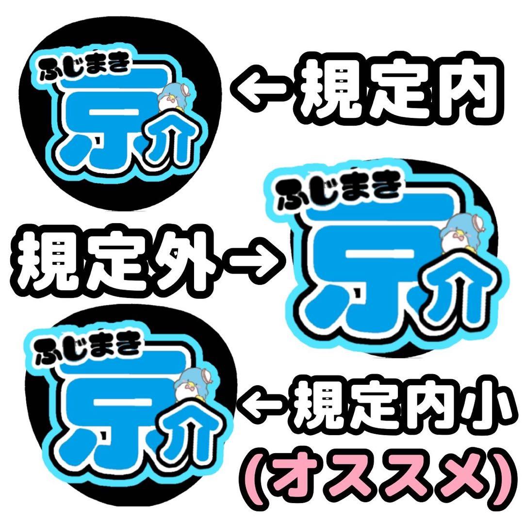 新色フォント追加！うちわ文字 オーダーページ 早い！安い！ 即日配達可能！
