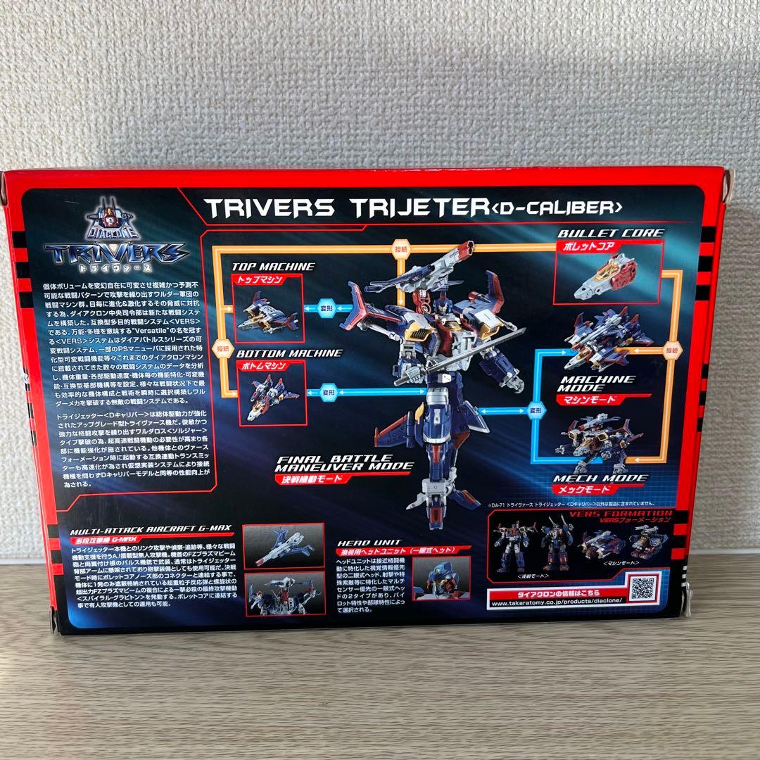 ダイアクロン　DA-71 トライヴァース　トライジェッター　Dキャリバー開封品