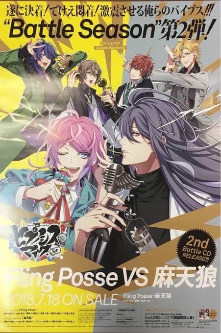 ヒプノシスマイク ヒプマイ 非売品 ポスター BBB