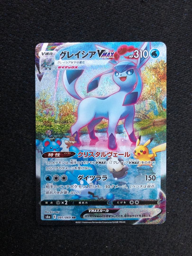 グレイシアVMAX HR S6a イーブイヒーローズ 091/069