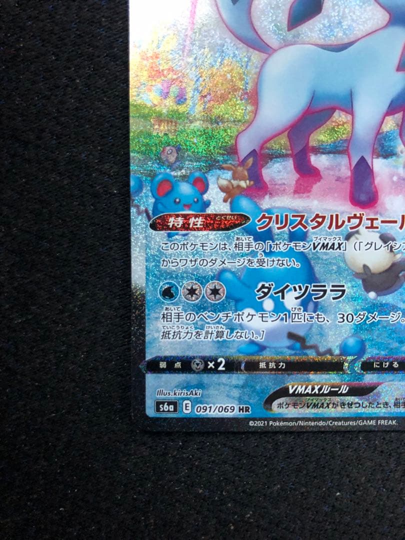 グレイシアVMAX HR S6a イーブイヒーローズ 091/069