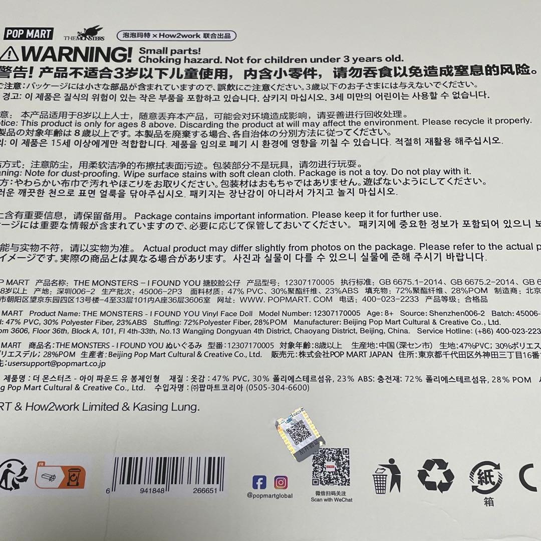 ★新品THE MONSTERS ZIMOMO I FOUND YOU 正規品★