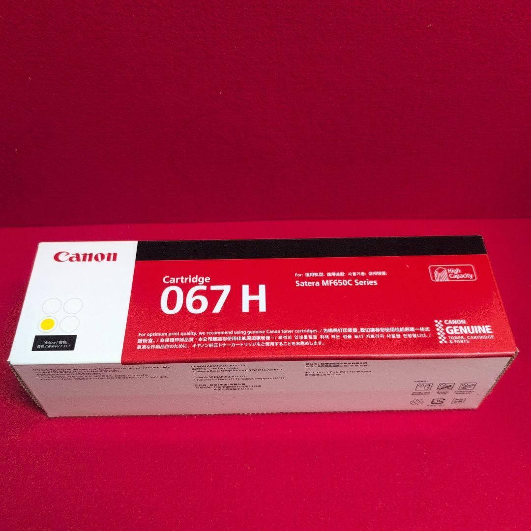 大容量　Canon 067H イエローインクカートリッジ