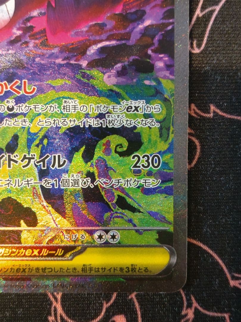 メガゲンガーex sar MEGAドリーム　ポケモンカード