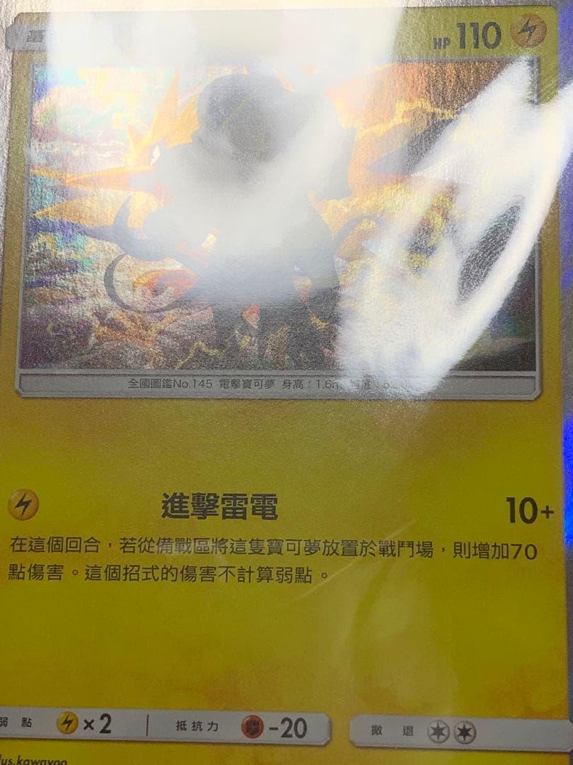 ポケモン　カード　サンダー　中国　エラーカード　スイクン　ARS10点