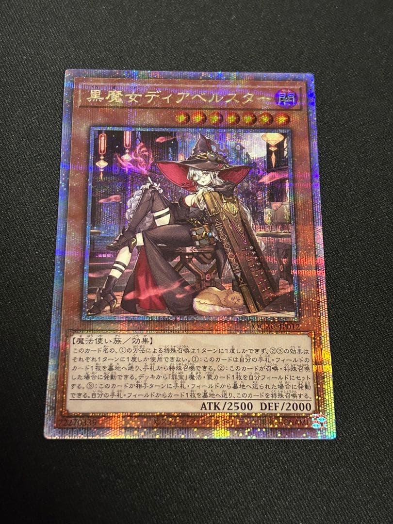 黒魔女ディアベルスター 25thシークレット クオシク イラスト違い 遊戯王