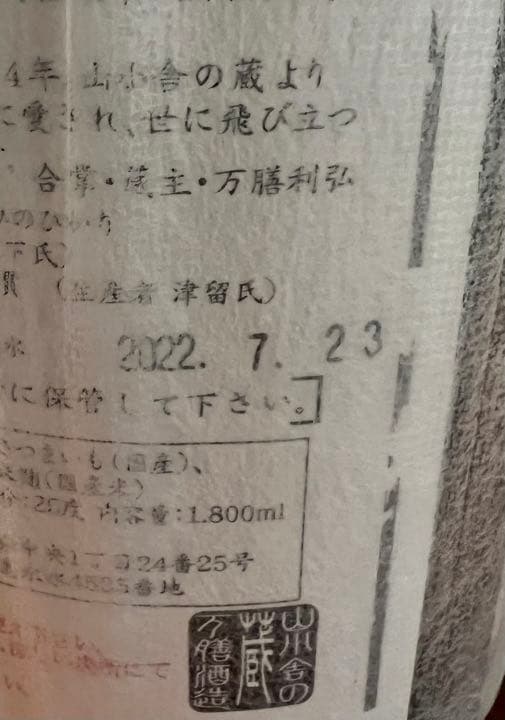 ★新品未開封★鹿児島プレミアム芋焼酎2本セット/真鶴/萬膳 【超限定品/希少品】