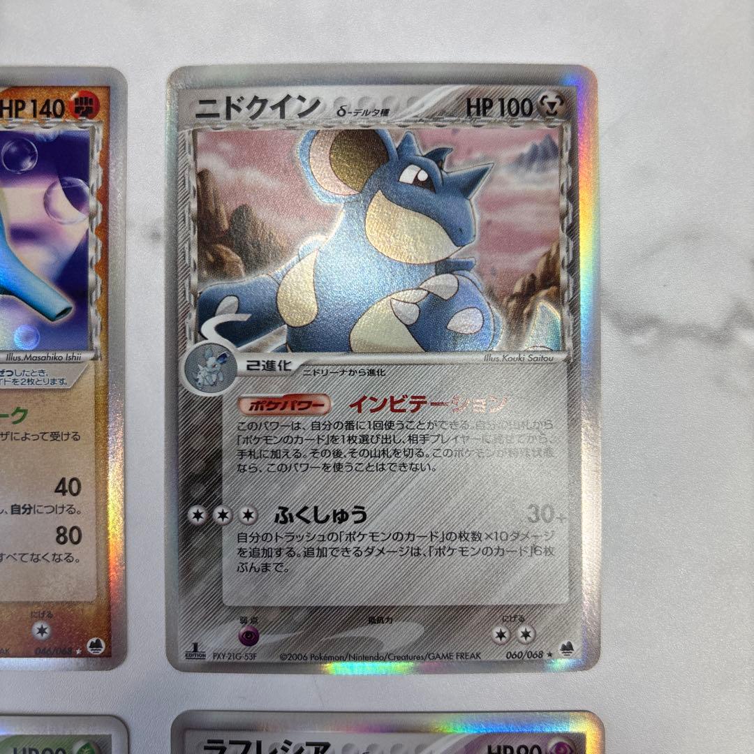 ポケモンカード　キングドラex・ニドクイン・クロバット・ラフレシア　デルタ種4枚
