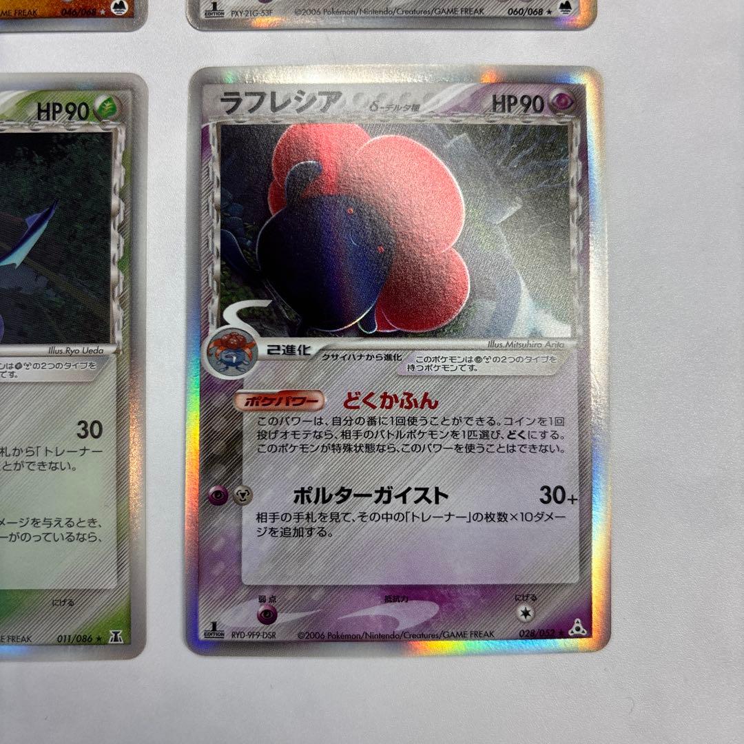 ポケモンカード　キングドラex・ニドクイン・クロバット・ラフレシア　デルタ種4枚