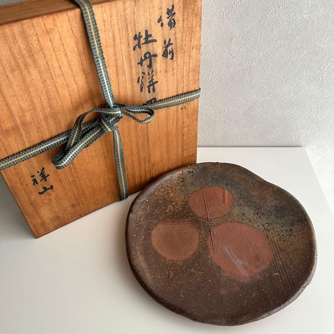 堀江祥山 備前 牡丹餅 皿 修繕あり 共箱