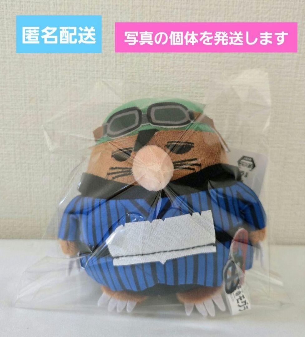 出禁のモグラ　なりきり動物ぬいぐる　【百暗桃弓木】