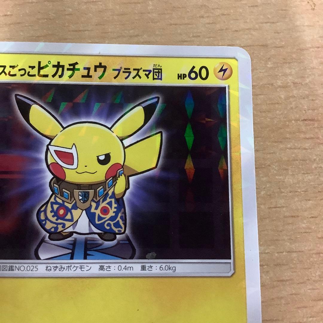 ポケモンカード ボスごっこ ピカチュウ プラズマ団　傷あります注意