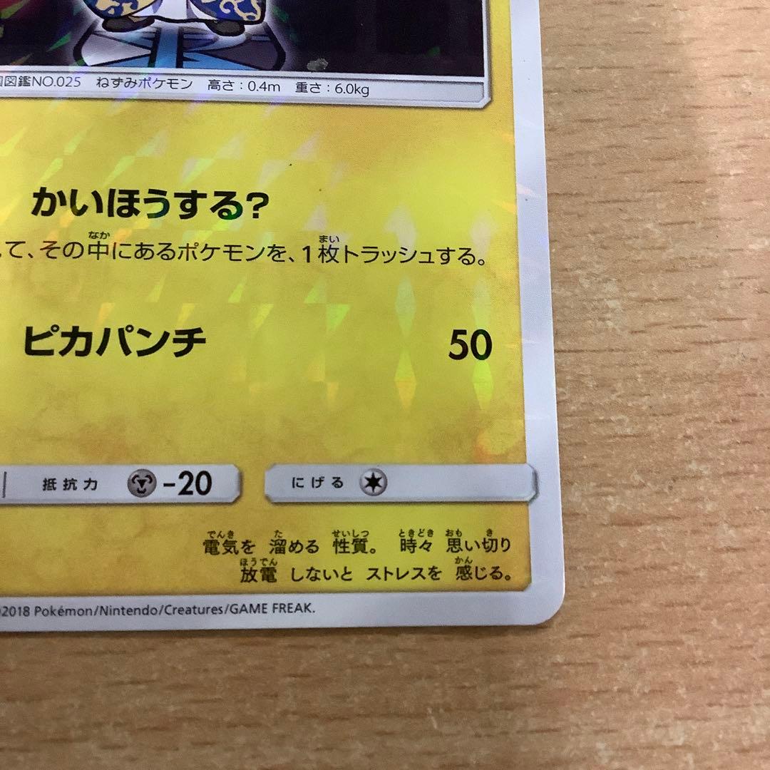 ポケモンカード ボスごっこ ピカチュウ プラズマ団　傷あります注意