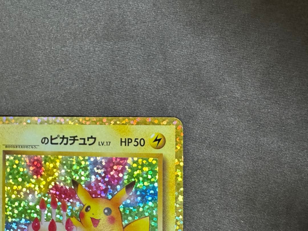 ポケモンカード　_のピカチュウ お誕生日ピカチュウ 25th プロモ