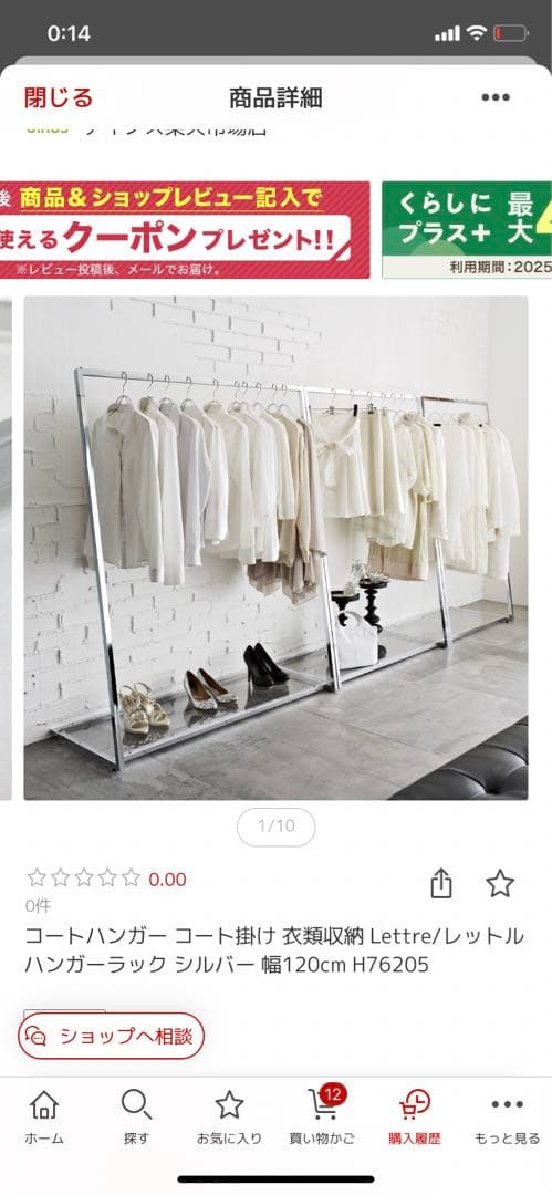 ディノス　ハンガーラック