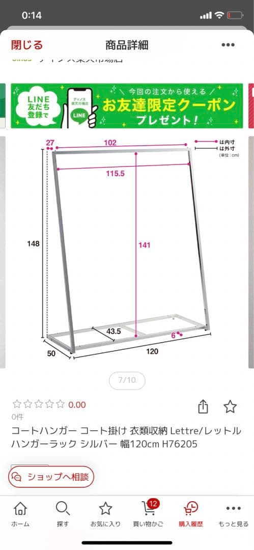 ディノス　ハンガーラック