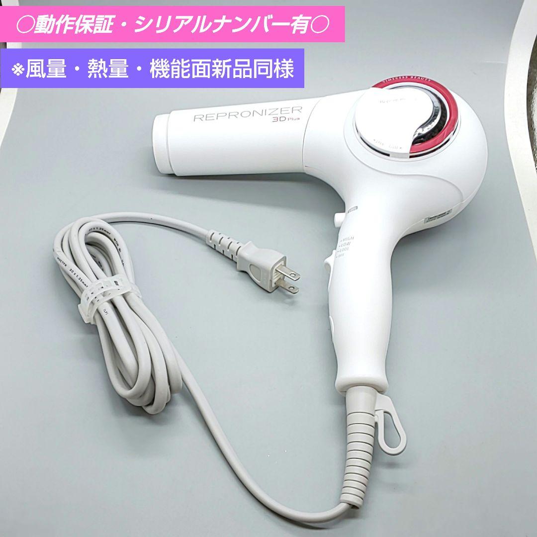 ヘアビューザー レプロナイザー 3D plus《風量新品同様・正規品》934