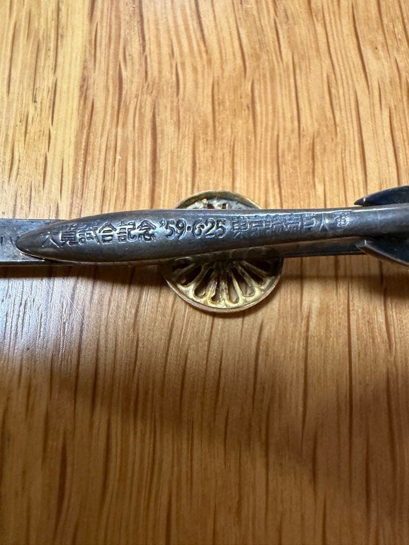 【超希少】プロ野球天覧試合 ネクタイピン 1959年6月25日