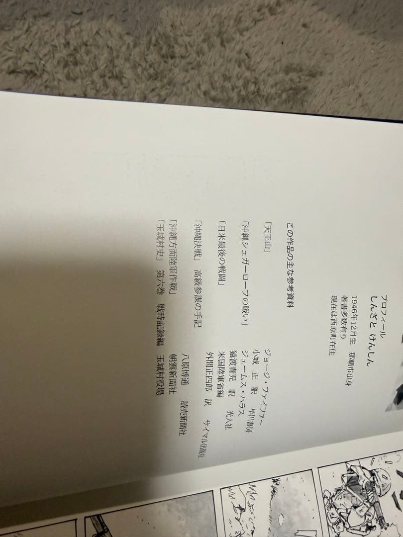 シュガーローフの戦い 全巻セット