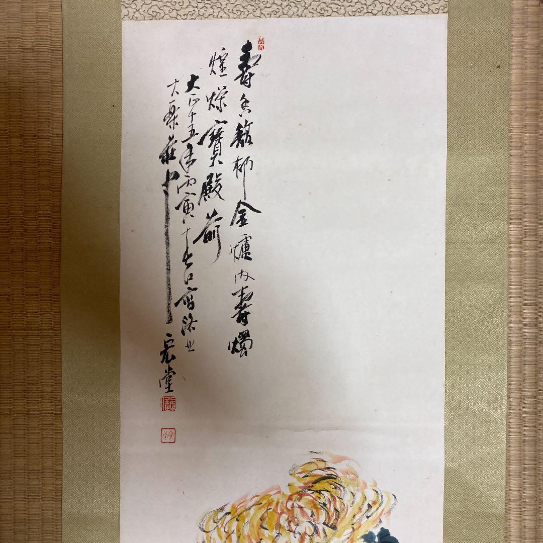 菊の花掛け軸でーす^_^