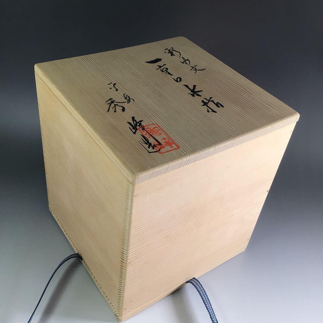 Ｒ１０　水指　『平安　林秀峰造』『金彩彩竹文』『一重口水指』　共箱　茶道具